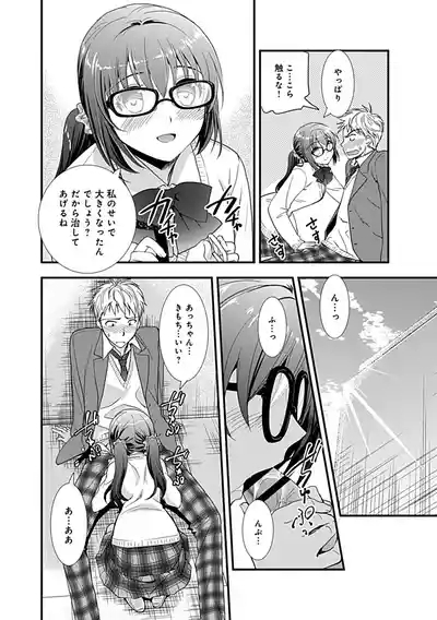 Osananajimi no Asobikata 8