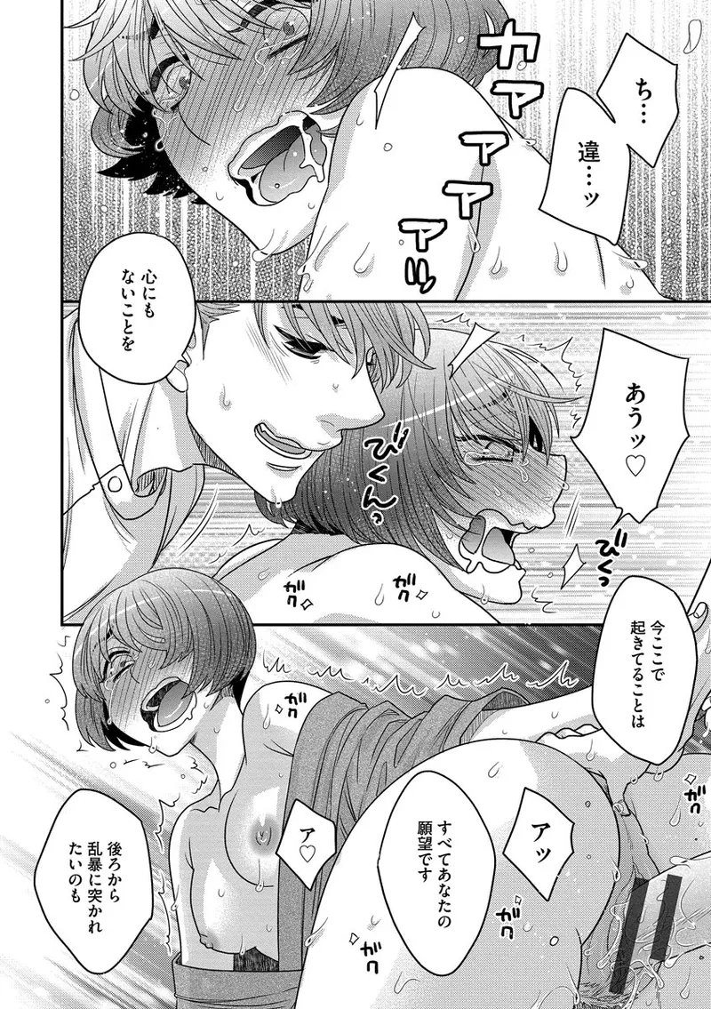Dream Massage - Page 20