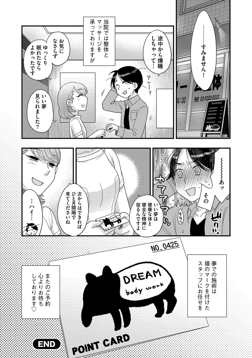 Dream Massage - Page 208