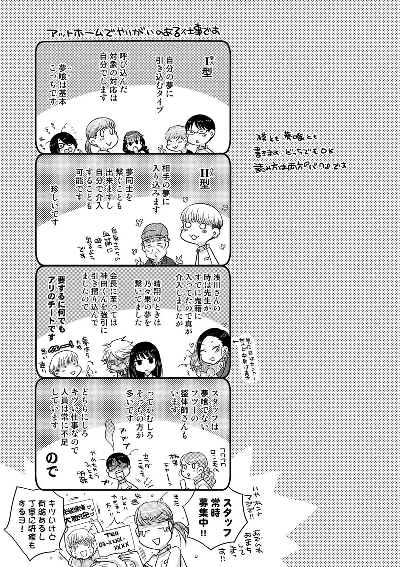 Dream Massage - Page 209