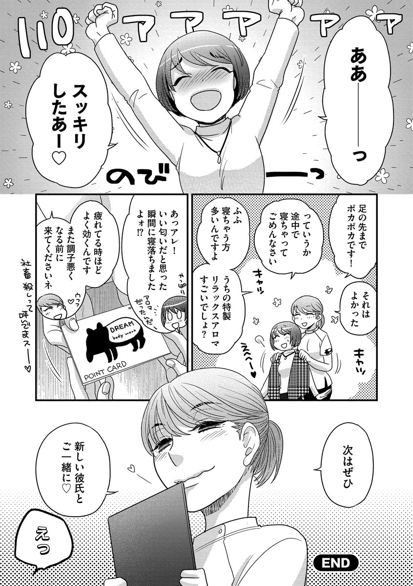 Dream Massage - Page 24