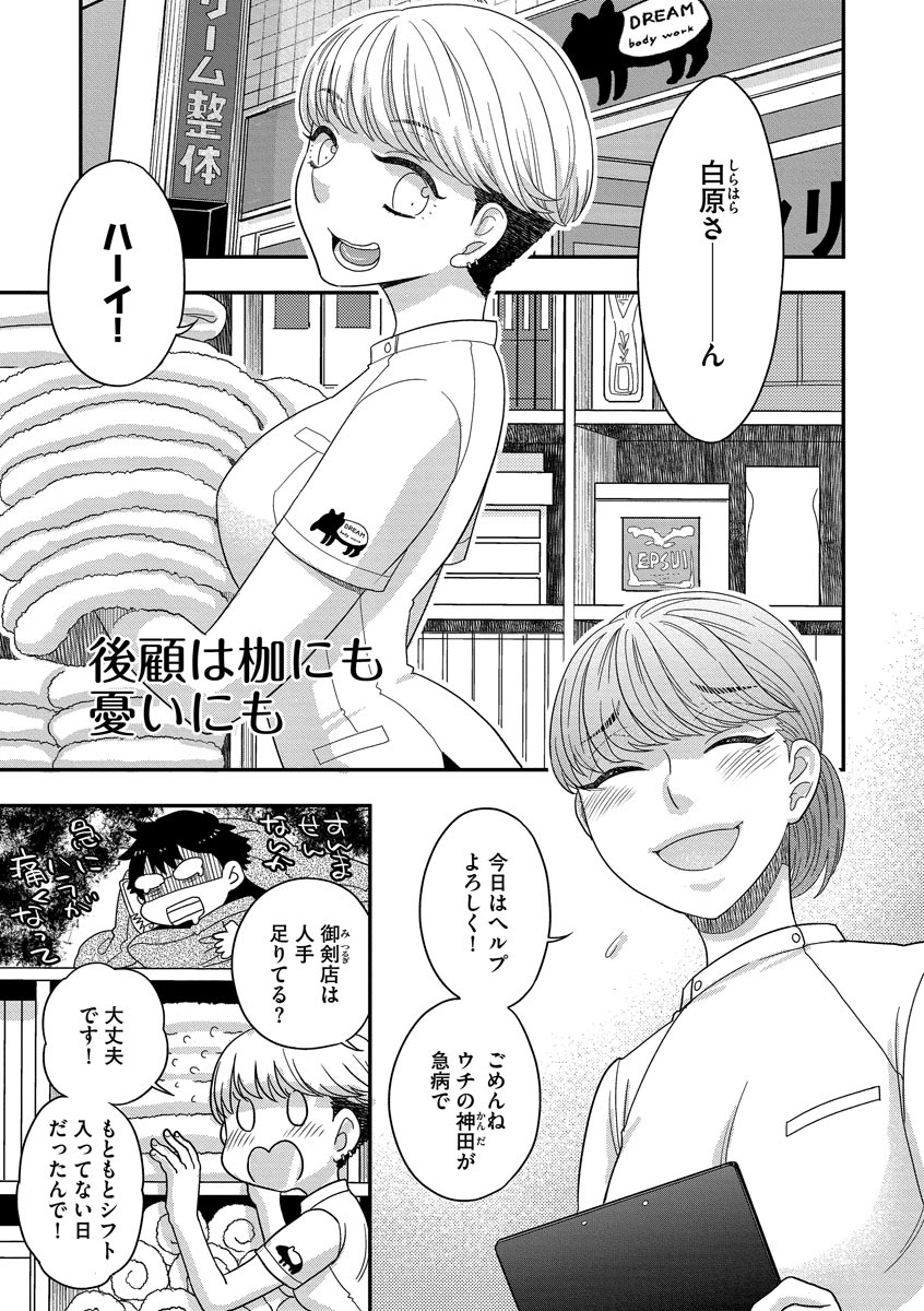 Dream Massage - Page 25
