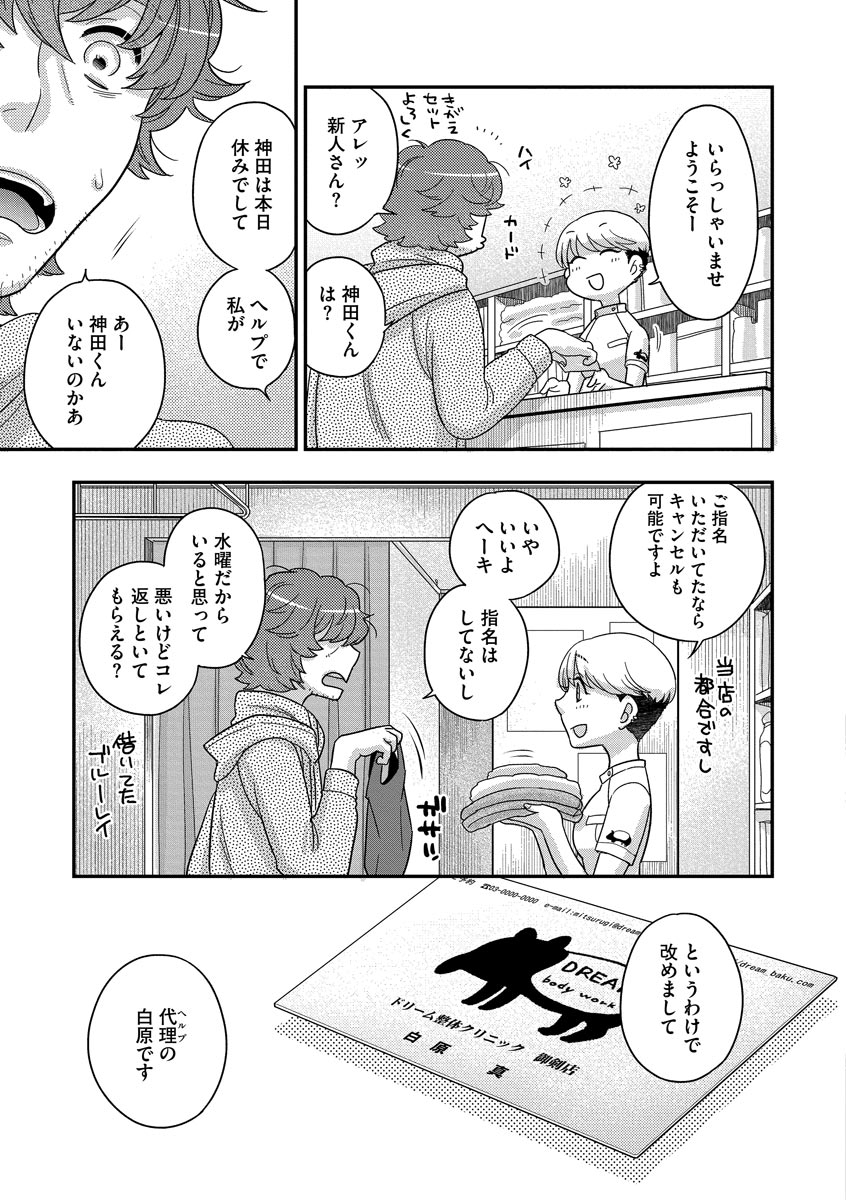 Dream Massage - Page 27