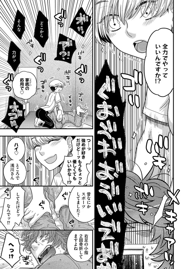 Dream Massage - Page 29