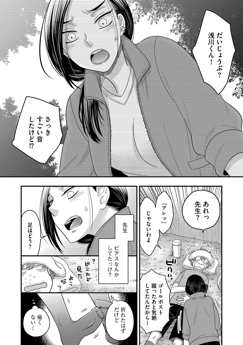 Dream Massage - Page 32