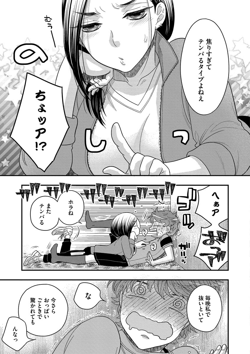 Dream Massage - Page 35