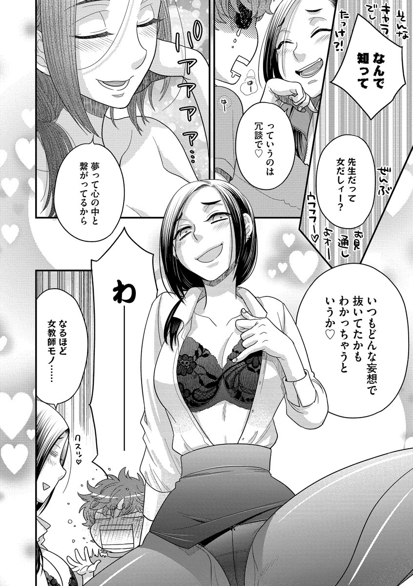Dream Massage - Page 36