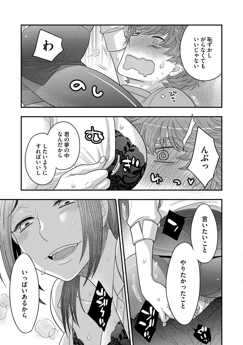Dream Massage - Page 37