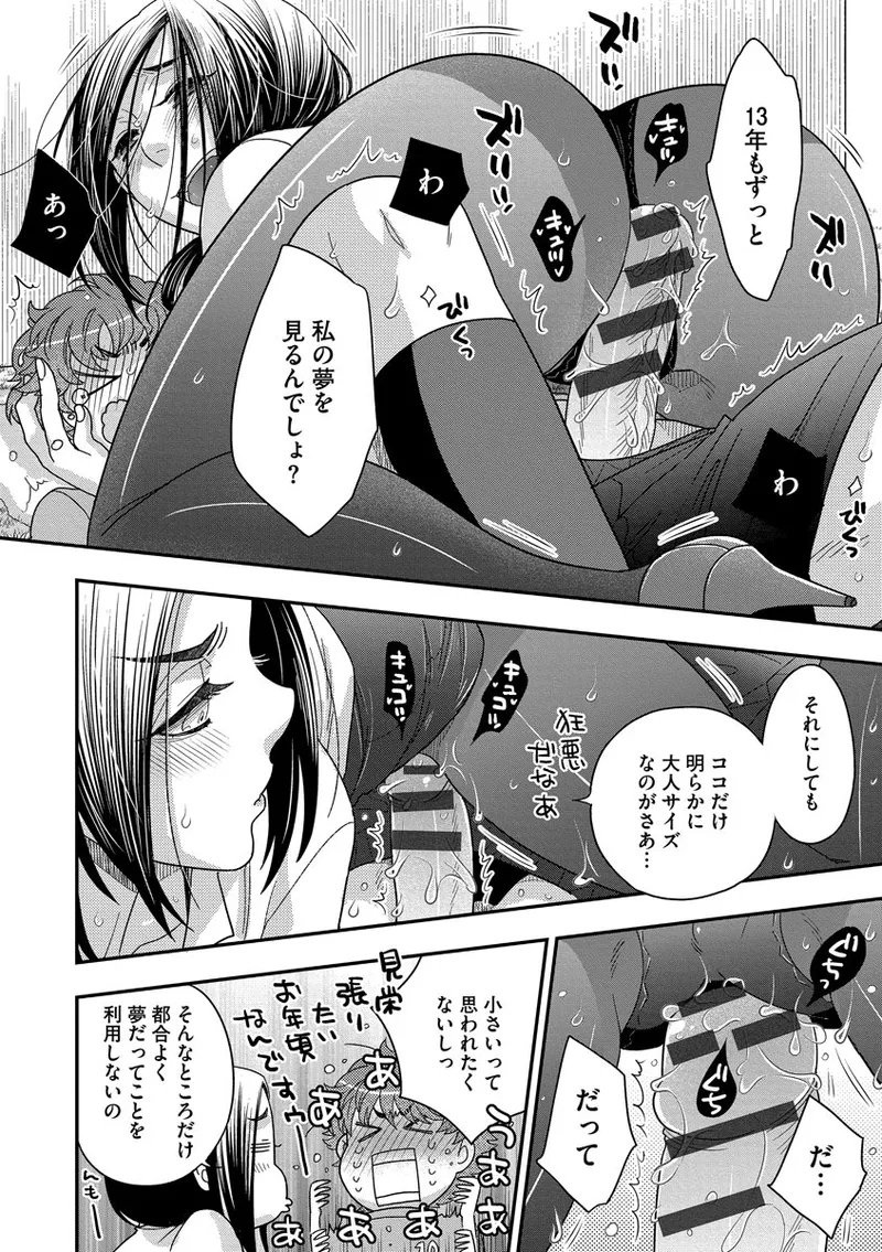 Dream Massage - Page 38
