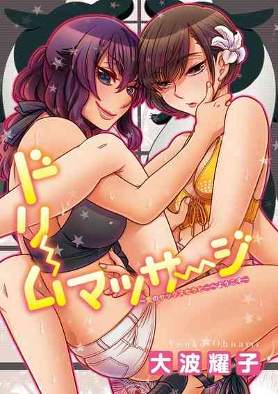 Dream Massage 3