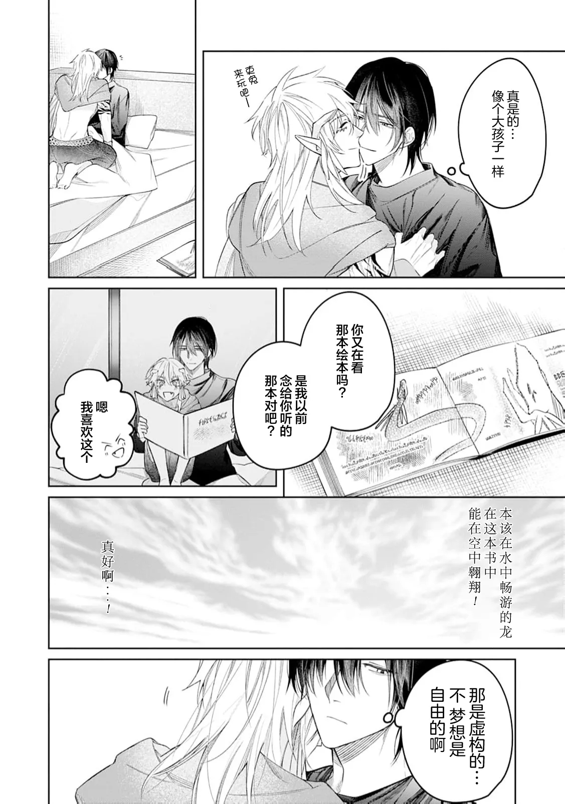 將撿回來的龍培育成攻 11