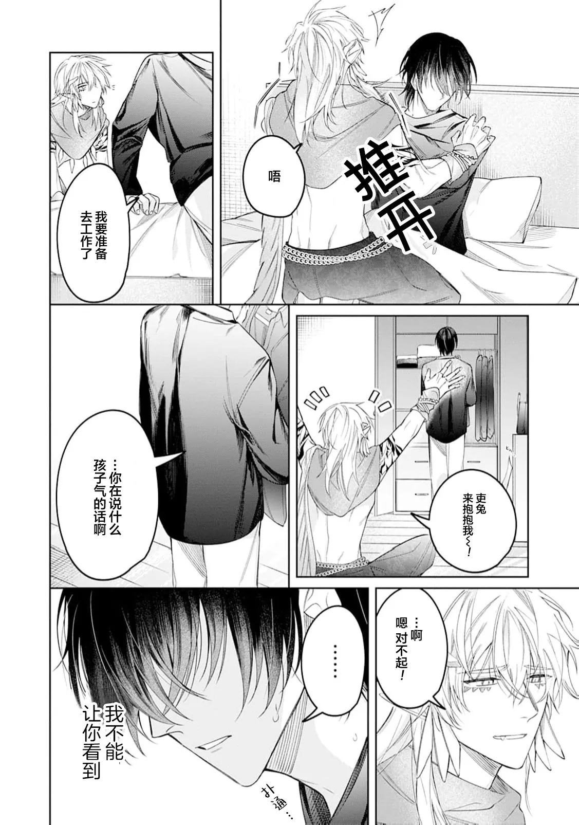 將撿回來的龍培育成攻 13