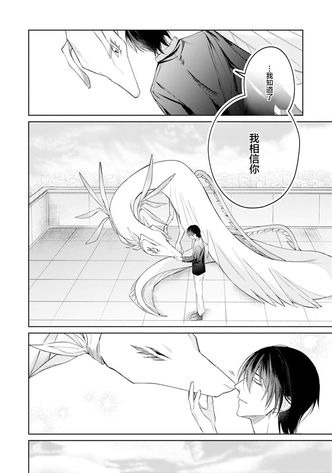 將撿回來的龍培育成攻 33