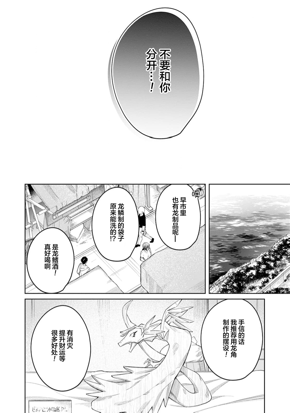 將撿回來的龍培育成攻 3