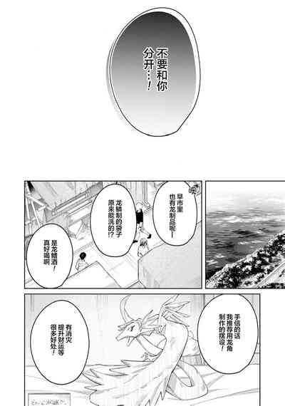 將撿回來的龍培育成攻 4