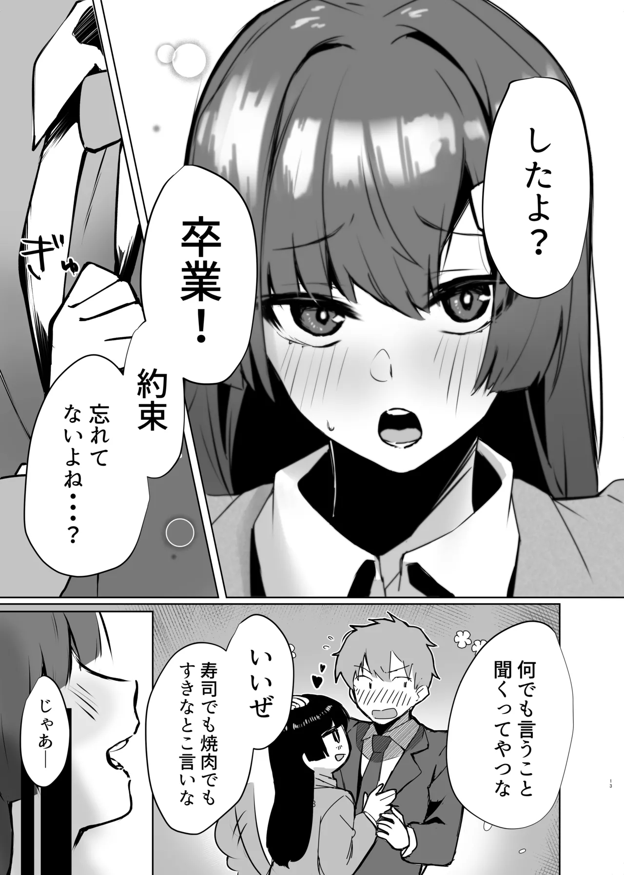 Osananajimi JK ga Dosukebe ni Seichou shita no de Sotsugyou Ichalove SEX suru Hanashi - Page 14