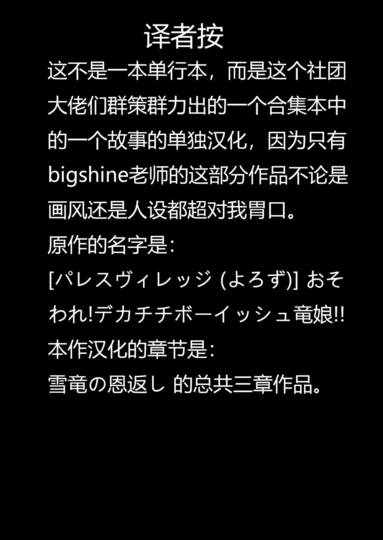 Gay Amateur Osoware! Dekachichi Boyish Ryuumusume!! /Snow Dragon's Gratitude - Original Shaking - Picture 2