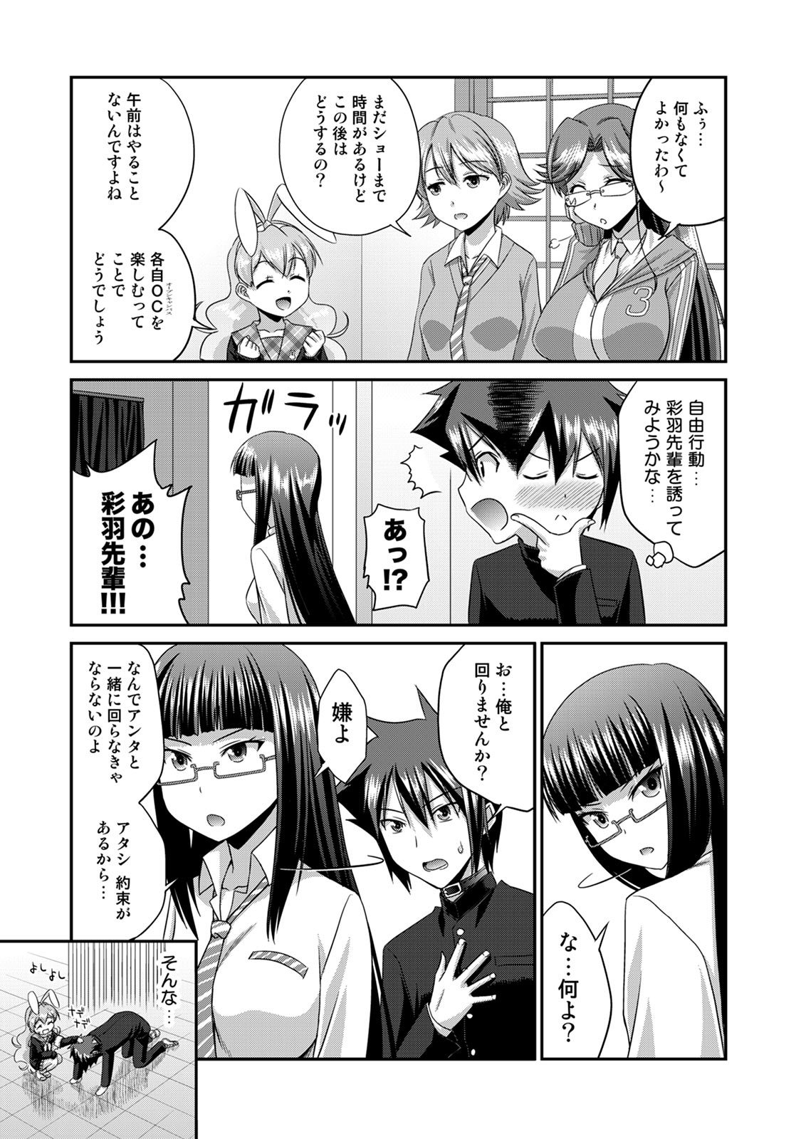 Sado Bu! 109
