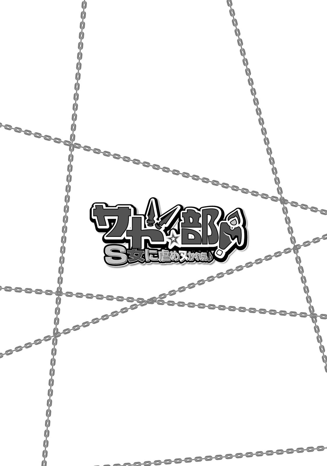 Sado Bu! 174