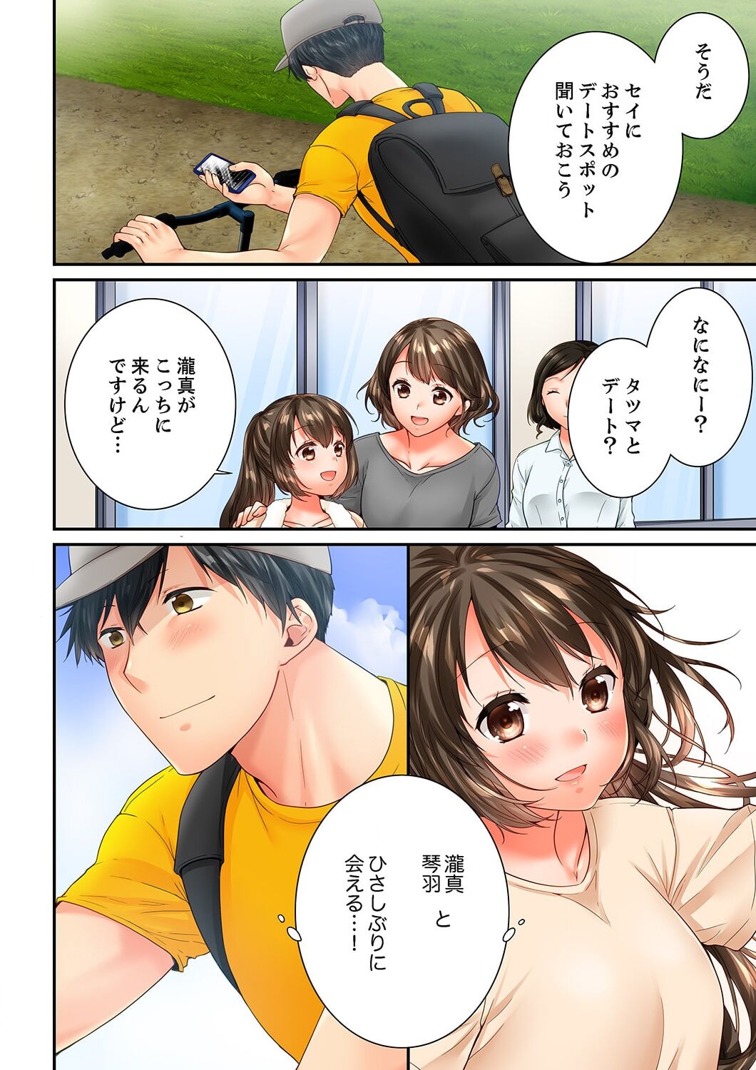 Osananajimi  ni Ikasareru Nante...! Doukyo Shonichi ni Kenka Ecchi 61-63 - Page 26