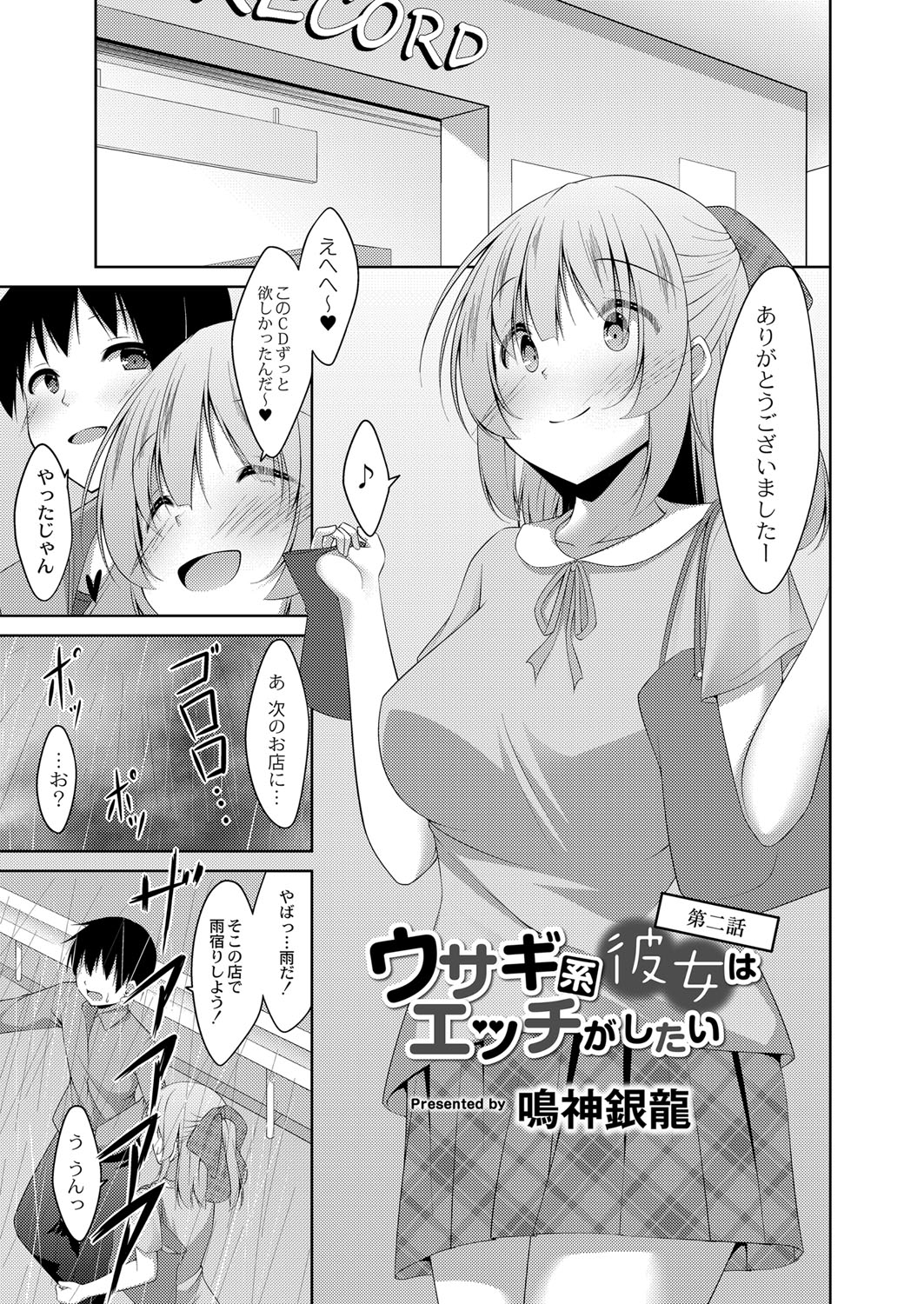 Boku no Risou no Inran Kanojo 109