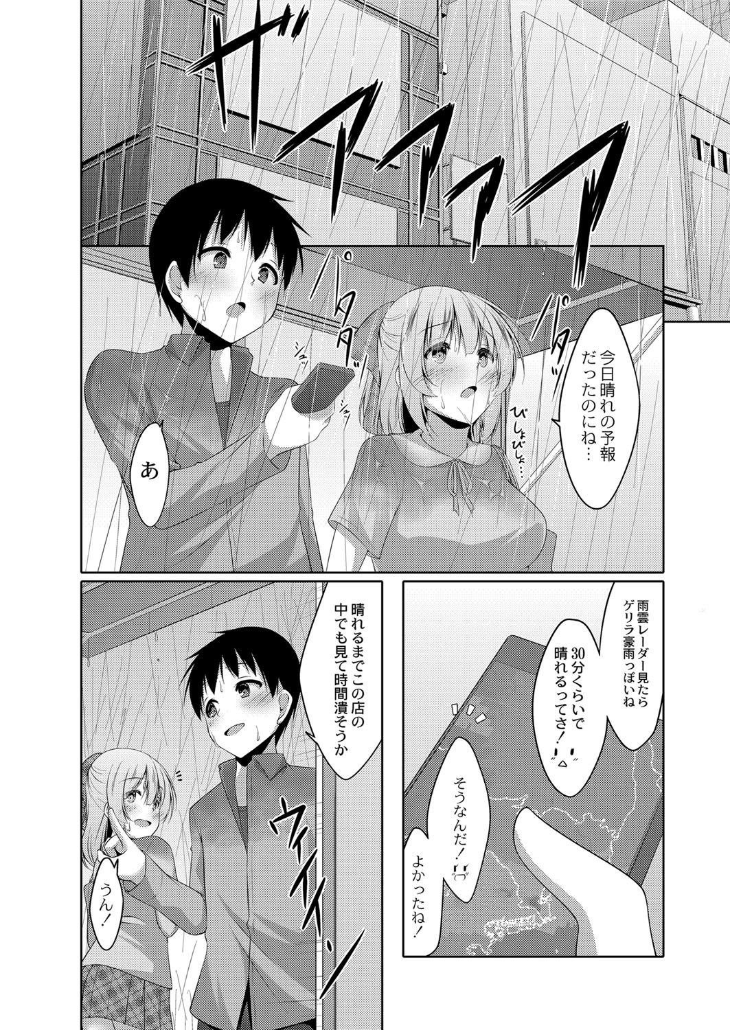 Boku no Risou no Inran Kanojo 110