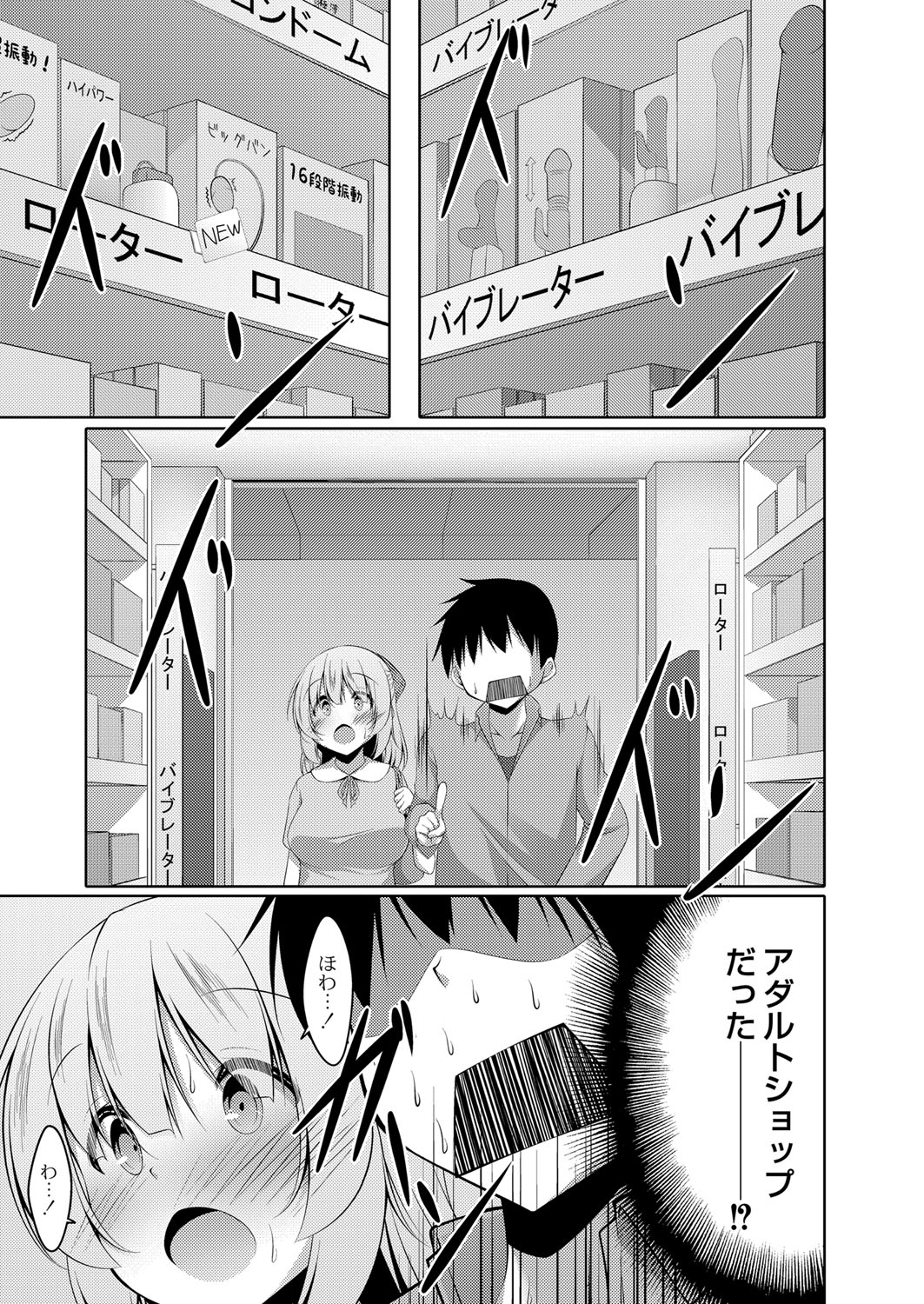 Boku no Risou no Inran Kanojo 111