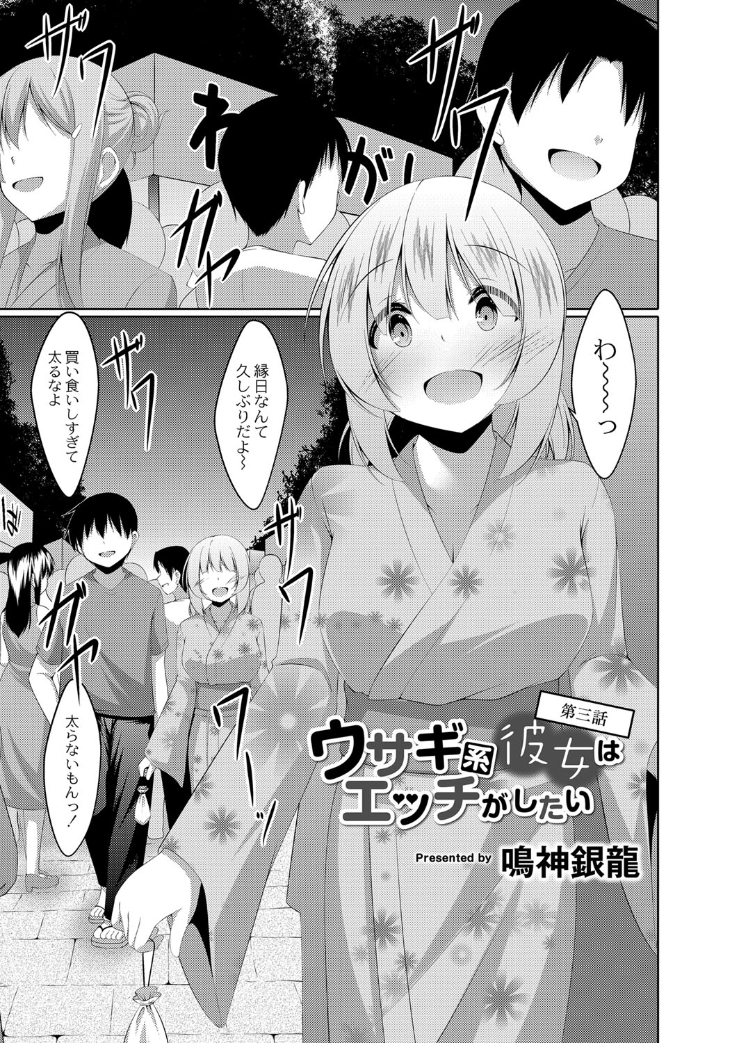 Boku no Risou no Inran Kanojo 131