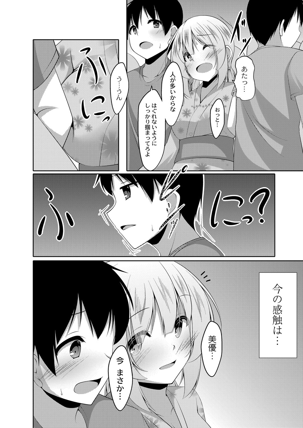 Boku no Risou no Inran Kanojo 132