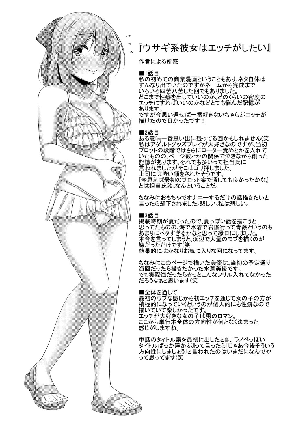 Boku no Risou no Inran Kanojo 151