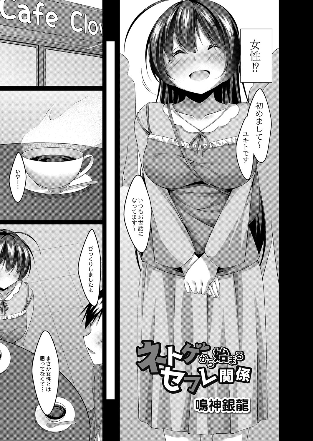 Boku no Risou no Inran Kanojo 157