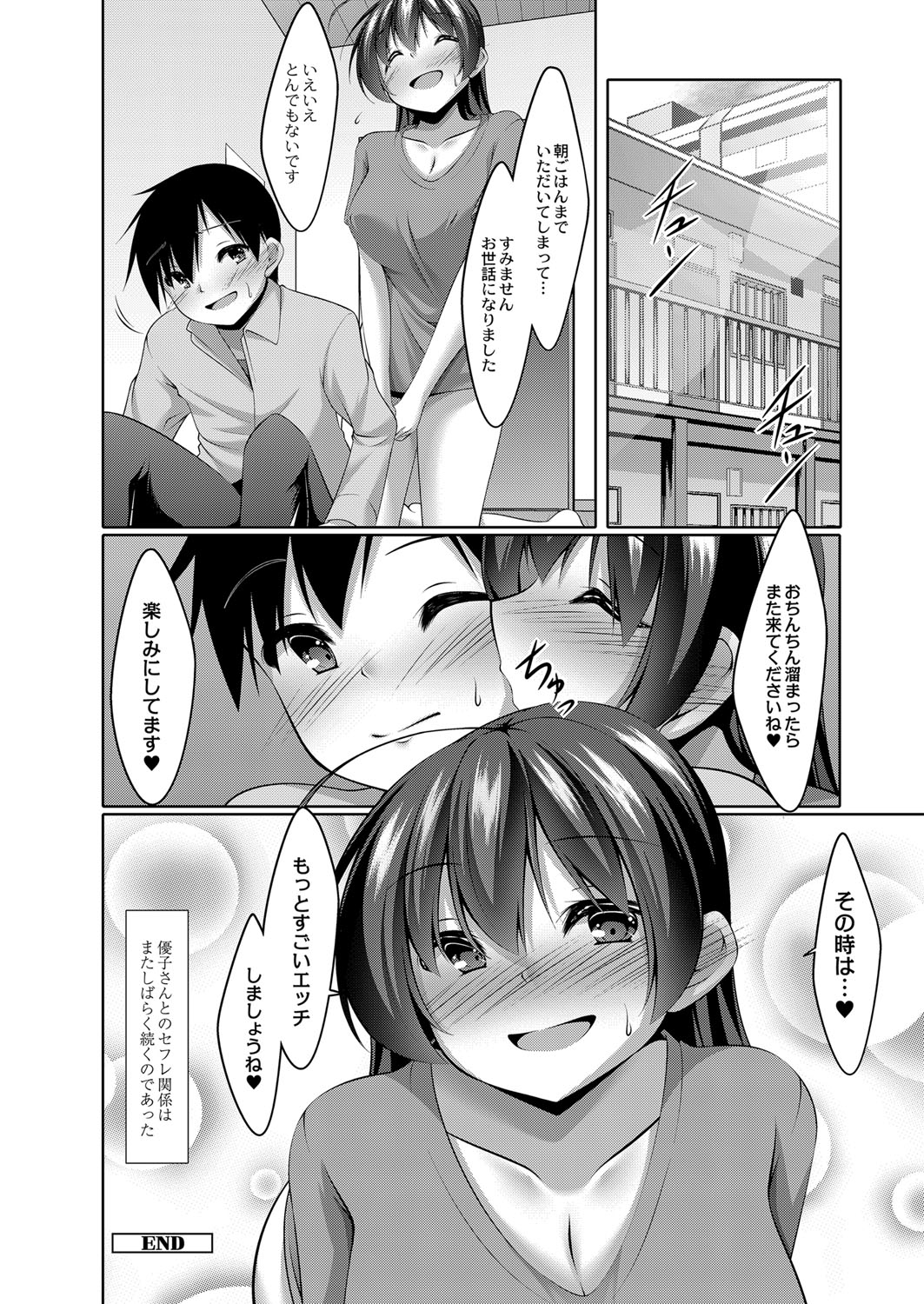 Boku no Risou no Inran Kanojo 192