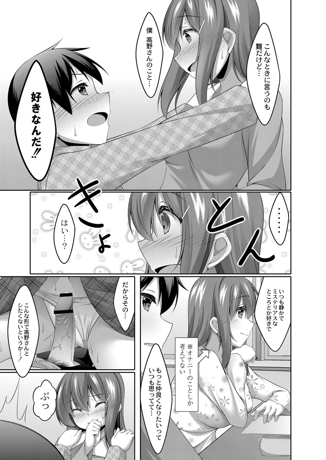 Boku no Risou no Inran Kanojo 19