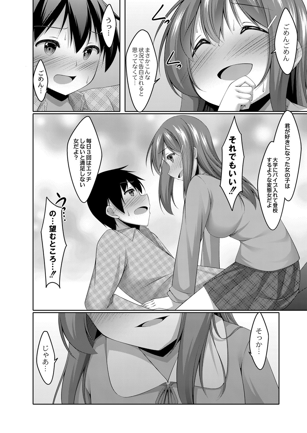 Boku no Risou no Inran Kanojo 20