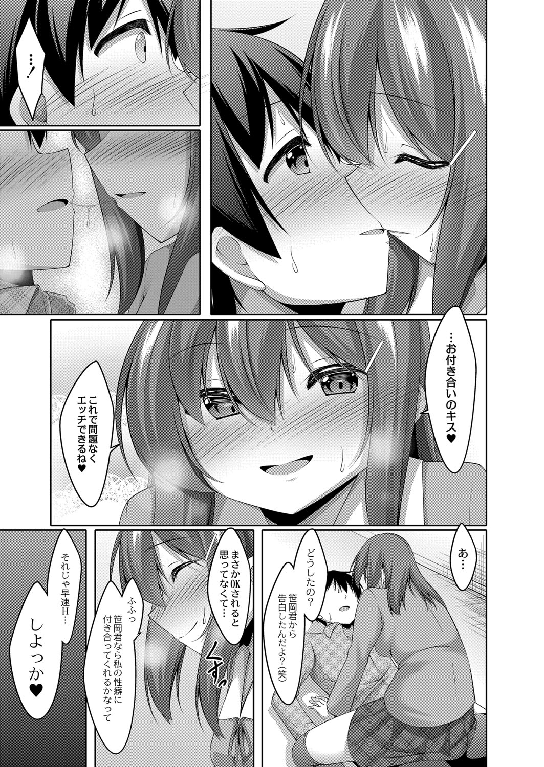 Boku no Risou no Inran Kanojo 21