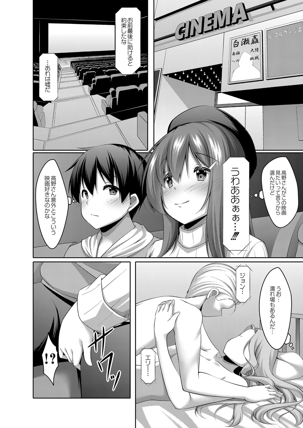 Boku no Risou no Inran Kanojo 36