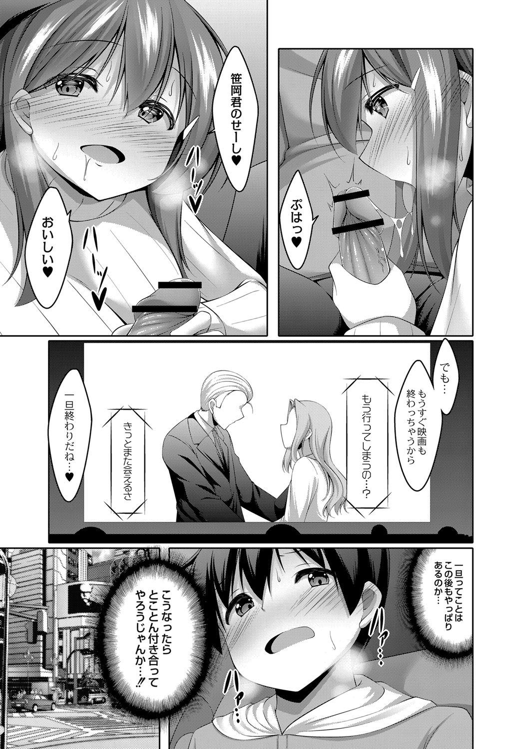 Boku no Risou no Inran Kanojo 41