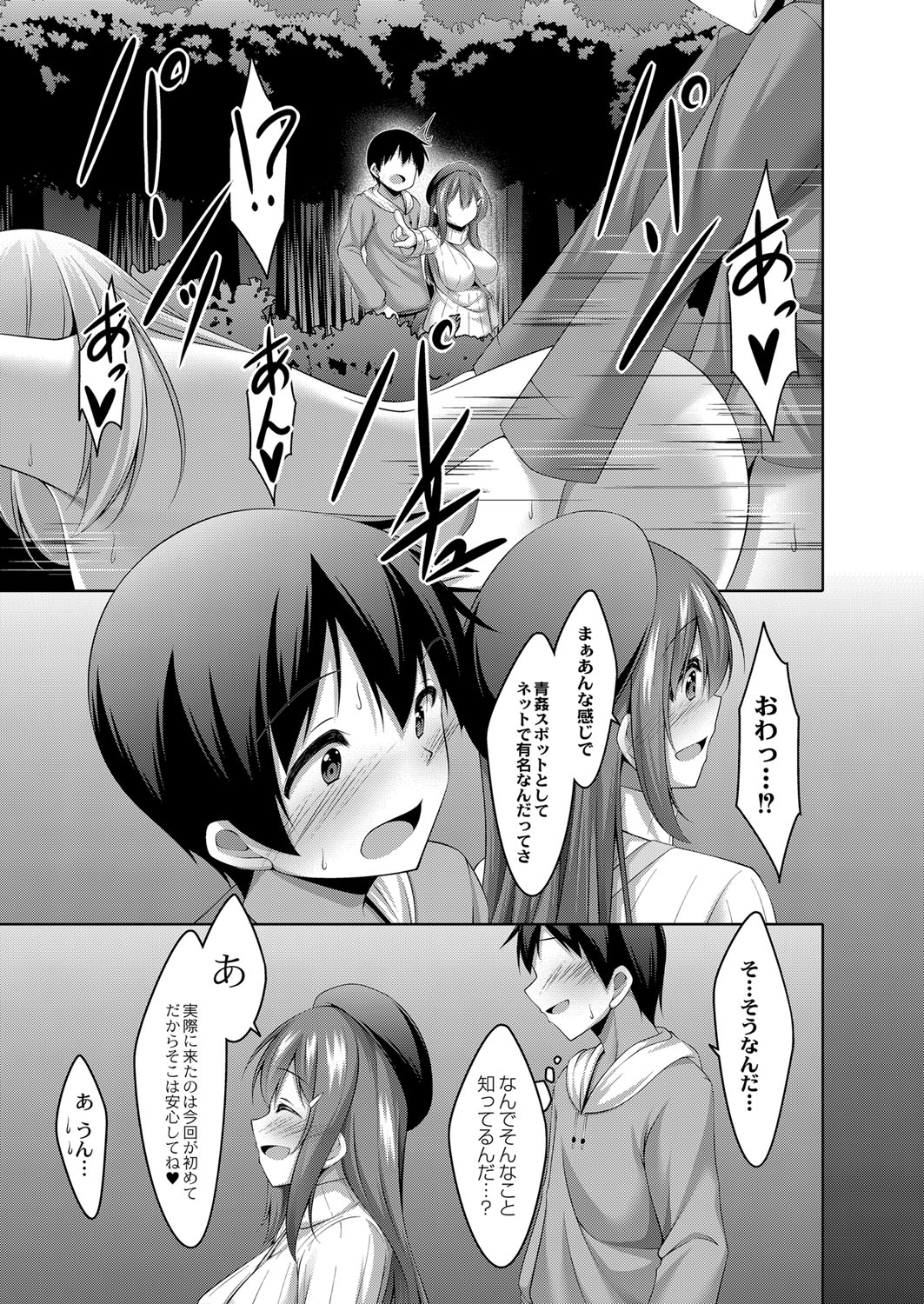 Boku no Risou no Inran Kanojo 45