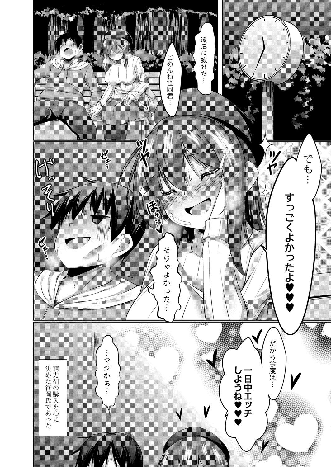 Boku no Risou no Inran Kanojo 56