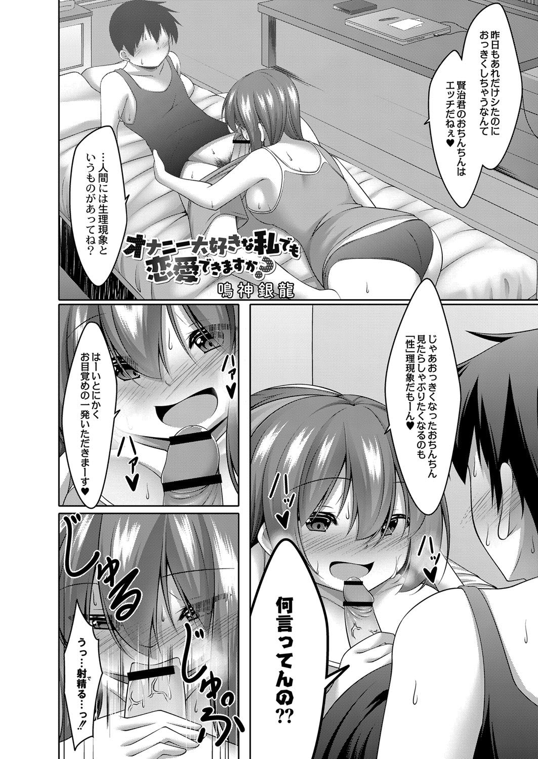 Boku no Risou no Inran Kanojo 60