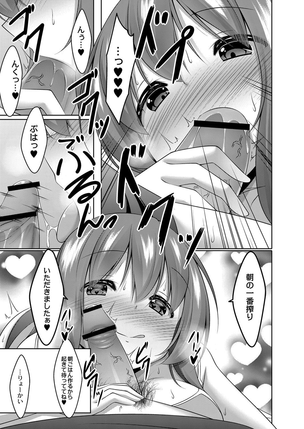 Boku no Risou no Inran Kanojo 61