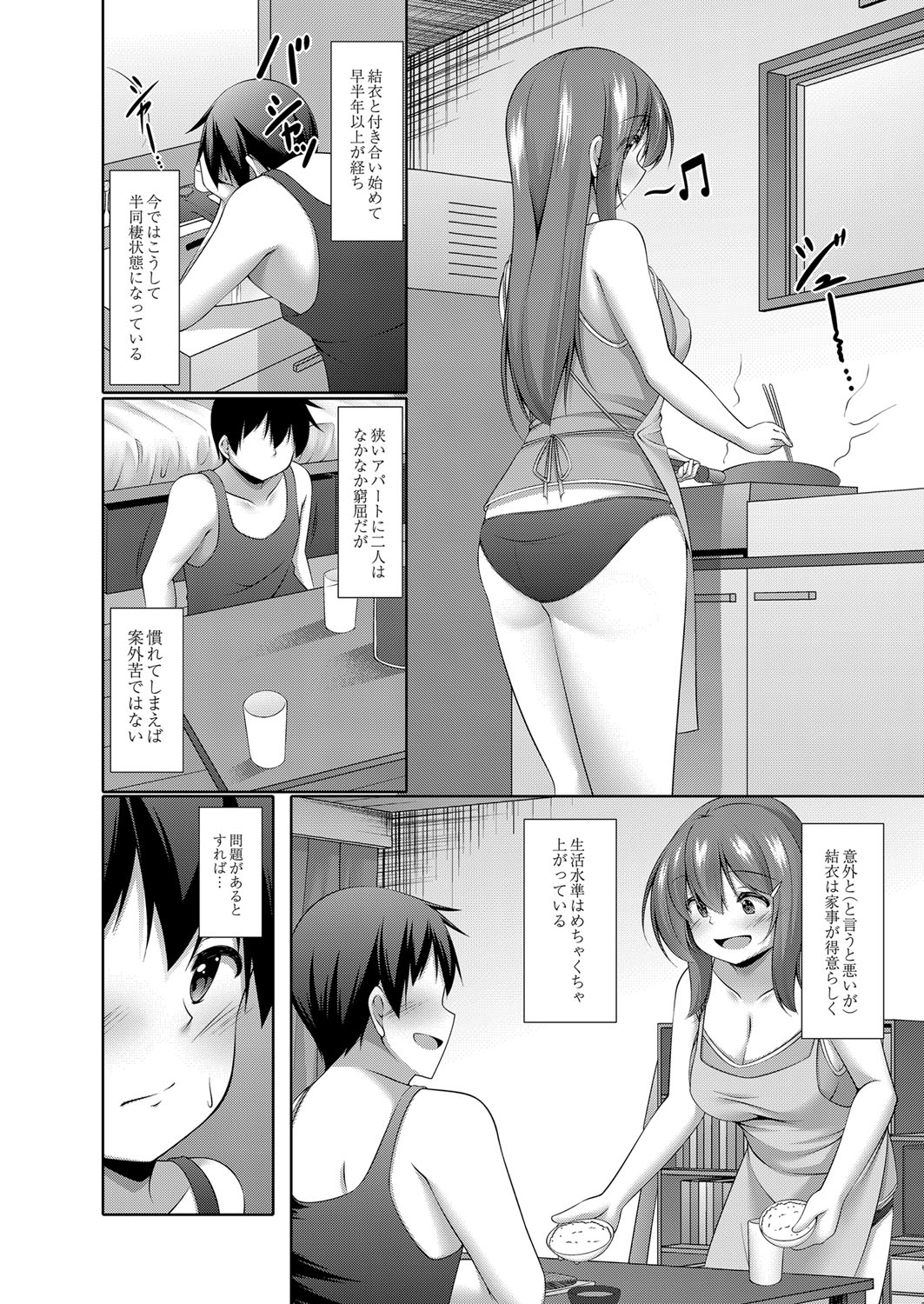 Boku no Risou no Inran Kanojo 62