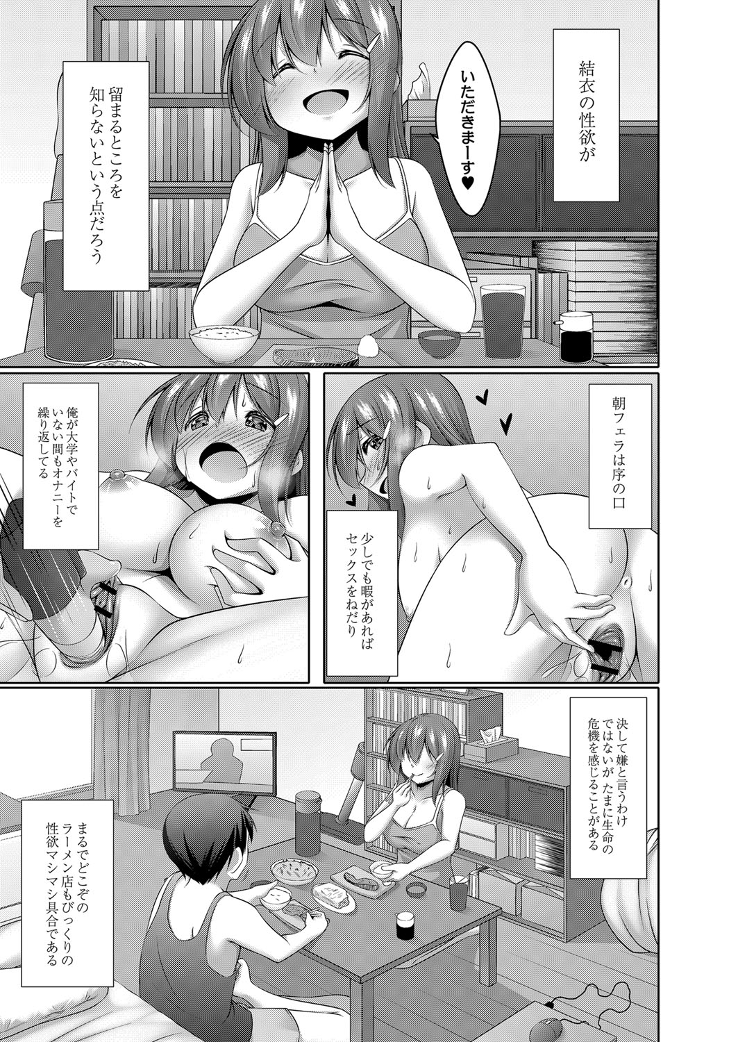 Boku no Risou no Inran Kanojo 63