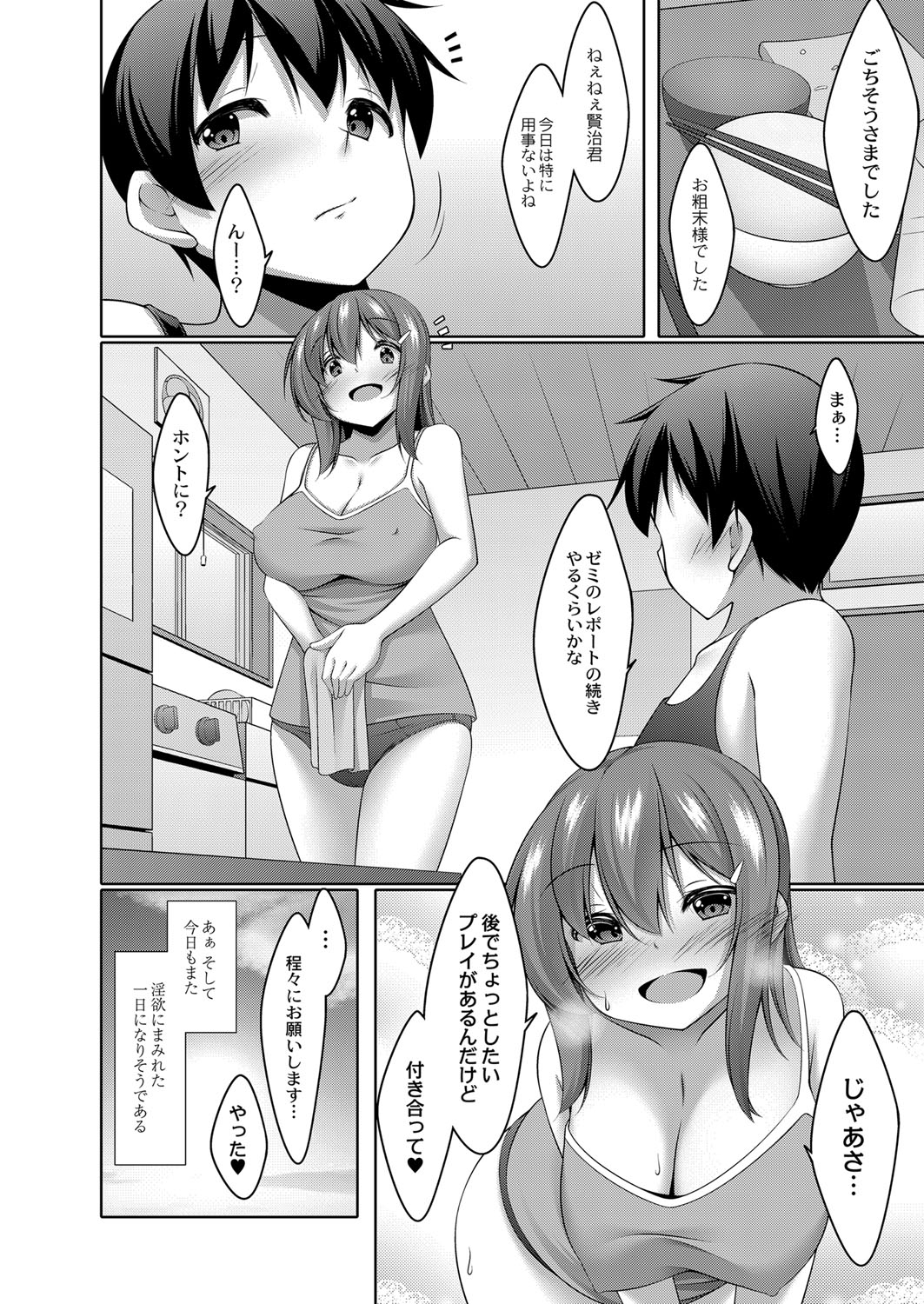 Boku no Risou no Inran Kanojo 64