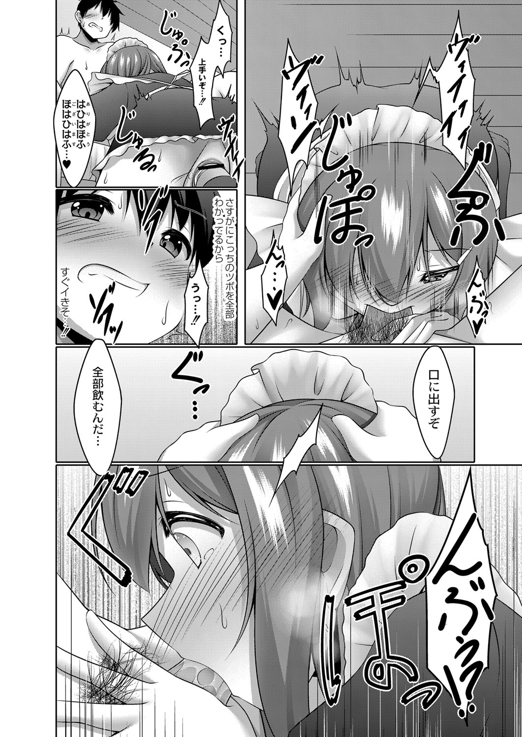 Boku no Risou no Inran Kanojo 70