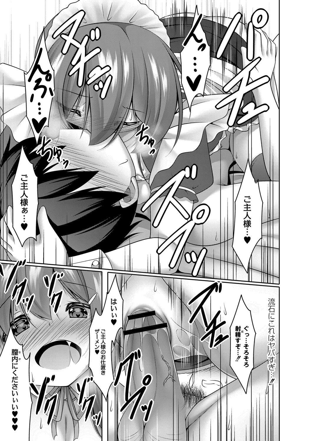 Boku no Risou no Inran Kanojo 75