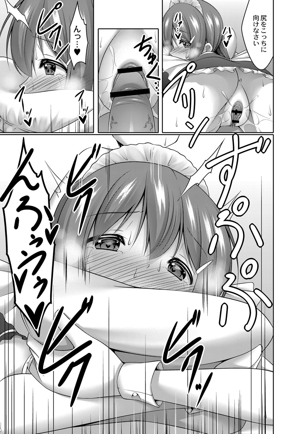 Boku no Risou no Inran Kanojo 77