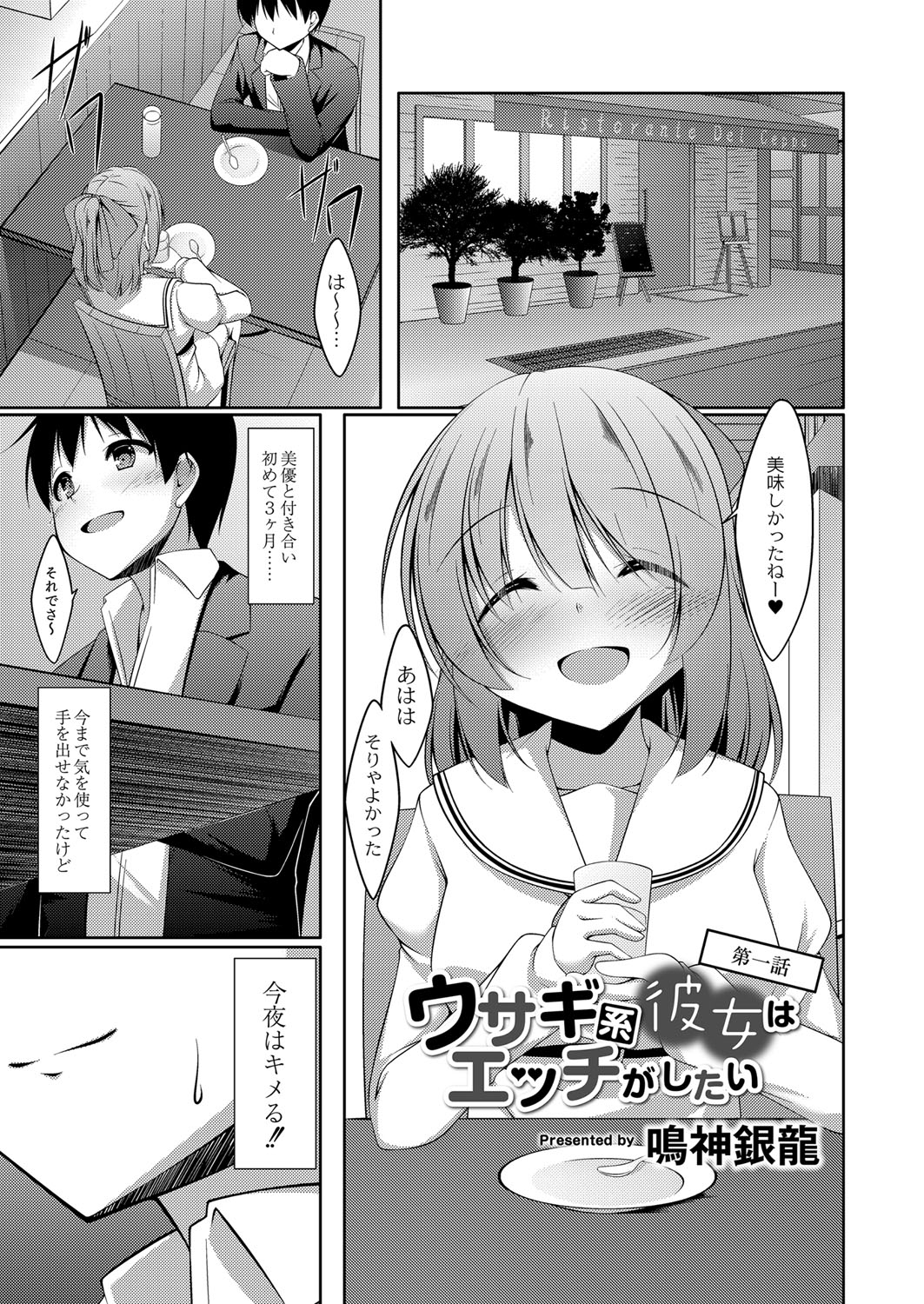 Boku no Risou no Inran Kanojo 85