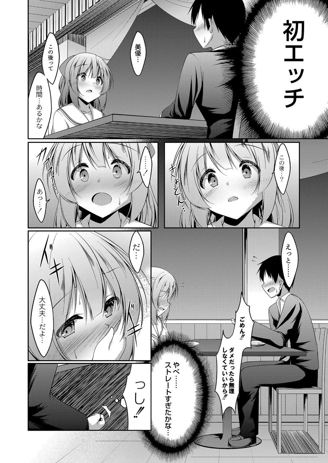 Boku no Risou no Inran Kanojo 86