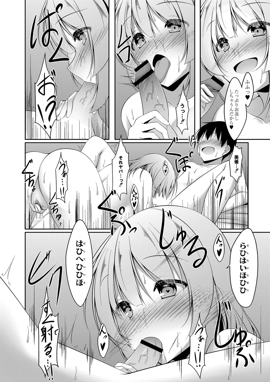 Boku no Risou no Inran Kanojo 94